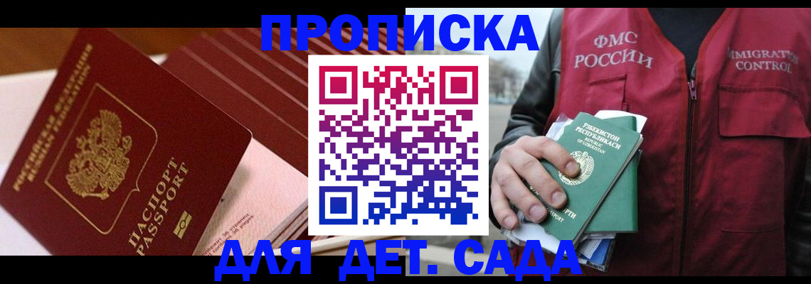прописка в Ворсме