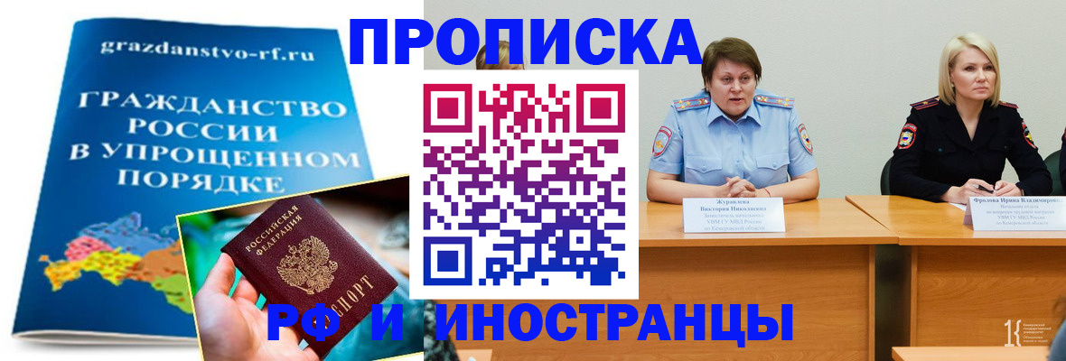 временная прописка в Ворсме
