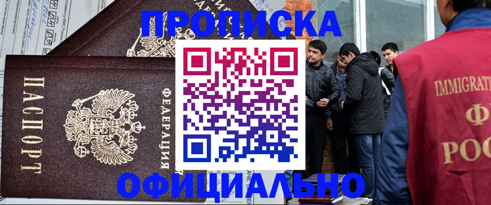 прописка штамп в Ворсме